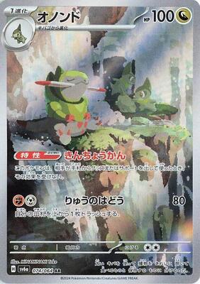 Fraxure - 074/064 card from SV6a: Night Wanderer