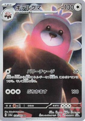 Bewear - 076/064 card from SV6a: Night Wanderer