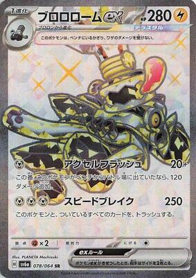 Revavroom ex - 078/064 card from SV6a: Night Wanderer