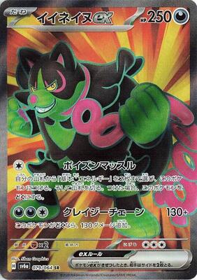 Okidogi ex - 079/064 card from SV6a: Night Wanderer
