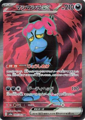 Munkidori ex - 080/064 card from SV6a: Night Wanderer