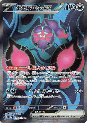 Pecharunt ex - 082/064 card from SV6a: Night Wanderer