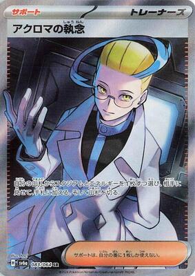 Colress's Tenacity - 083/064 card from SV6a: Night Wanderer