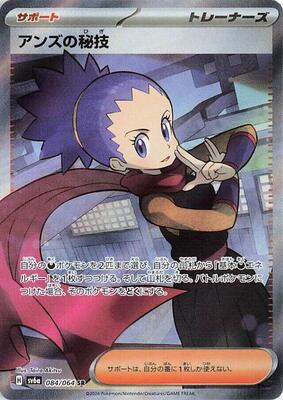 Janine's Secret Art - 084/064 card from SV6a: Night Wanderer