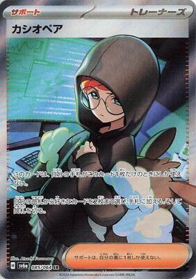 Cassiopeia - 085/064 card from SV6a: Night Wanderer