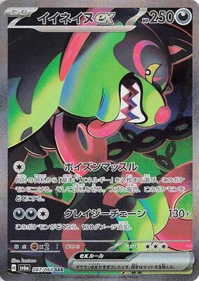 Okidogi ex - 087/064 card from SV6a: Night Wanderer
