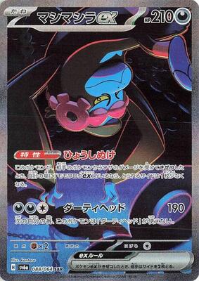 Munkidori ex - 088/064 card from SV6a: Night Wanderer