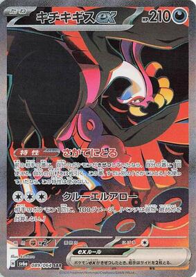 Fezandipiti ex - 089/064 card from SV6a: Night Wanderer