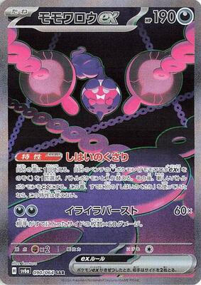Pecharunt ex - 090/064 card from SV6a: Night Wanderer