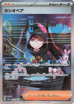 Cassiopeia - 091/064 card from SV6a: Night Wanderer