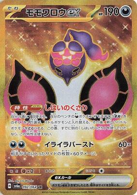 Pecharunt ex - 092/064 card from SV6a: Night Wanderer