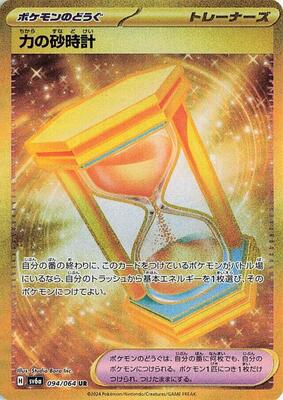 Powerglass - 094/064 card from SV6a: Night Wanderer