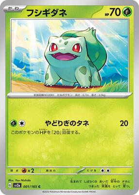 Bulbasaur - 001/165 card from SV2a: Pokemon Card 151