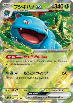 Venusaur ex - 003/165 card from SV2a: Pokemon Card 151