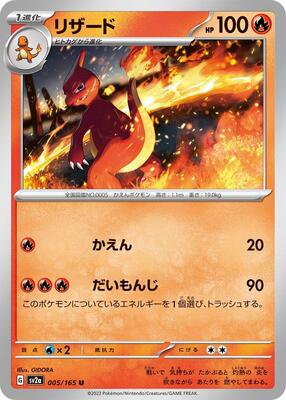 Charmeleon - 005/165 card from SV2a: Pokemon Card 151