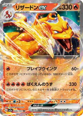 Charizard ex - 006/165 card from SV2a: Pokemon Card 151