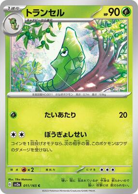 Metapod card from SV2a: Pokemon Card 151