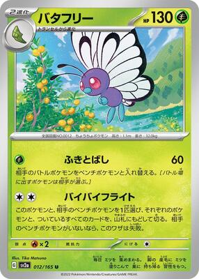 Butterfree card from SV2a: Pokemon Card 151
