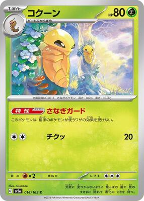 Kakuna card from SV2a: Pokemon Card 151