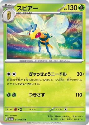 Beedrill card from SV2a: Pokemon Card 151