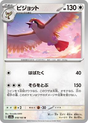 Pidgeot card from SV2a: Pokemon Card 151