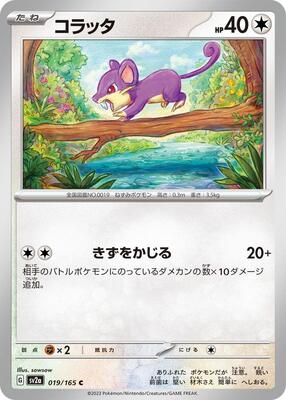 Rattata card from SV2a: Pokemon Card 151