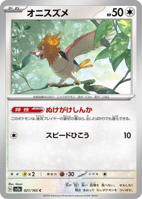 Spearow card from SV2a: Pokemon Card 151