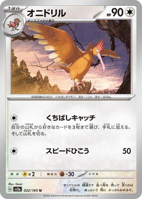 Fearow card from SV2a: Pokemon Card 151