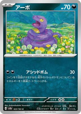 Ekans card from SV2a: Pokemon Card 151