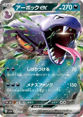 Arbok ex - 024/165 card from SV2a: Pokemon Card 151