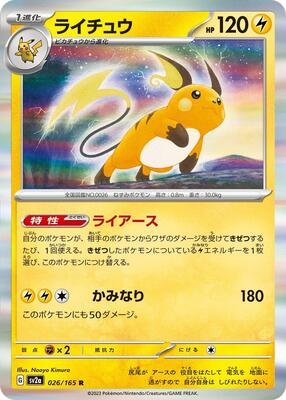 Raichu card from SV2a: Pokemon Card 151