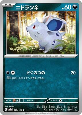 Nidoran F card from SV2a: Pokemon Card 151