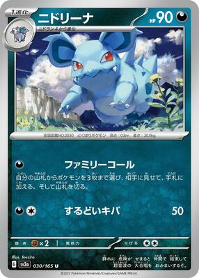 Nidorina card from SV2a: Pokemon Card 151