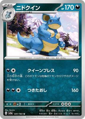 Nidoqueen card from SV2a: Pokemon Card 151