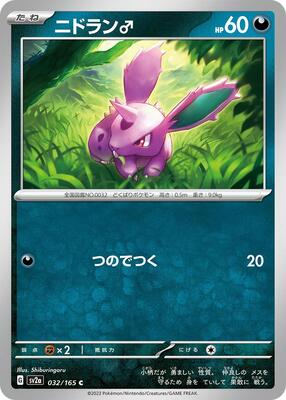 Nidoran M card from SV2a: Pokemon Card 151