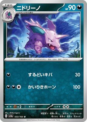 Nidorino card from SV2a: Pokemon Card 151