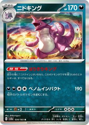 Nidoking - 034/165 card from SV2a: Pokemon Card 151