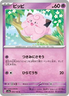 Clefairy card from SV2a: Pokemon Card 151
