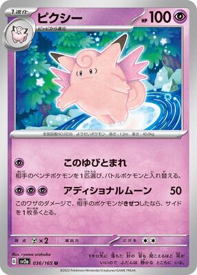 Clefable card from SV2a: Pokemon Card 151