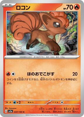 Vulpix card from SV2a: Pokemon Card 151