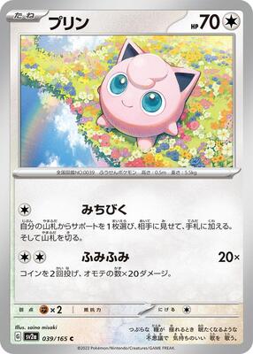 Jigglypuff card from SV2a: Pokemon Card 151
