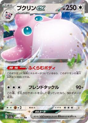 Wigglytuff ex - 040/165 card from SV2a: Pokemon Card 151