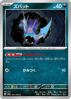 Zubat card from SV2a: Pokemon Card 151