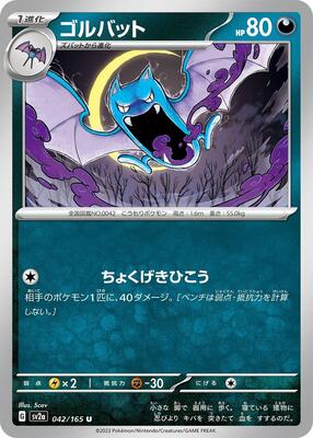 Golbat card from SV2a: Pokemon Card 151
