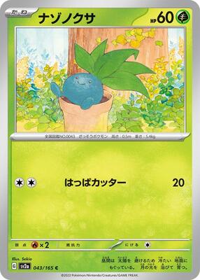 Oddish card from SV2a: Pokemon Card 151