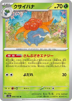 Gloom card from SV2a: Pokemon Card 151