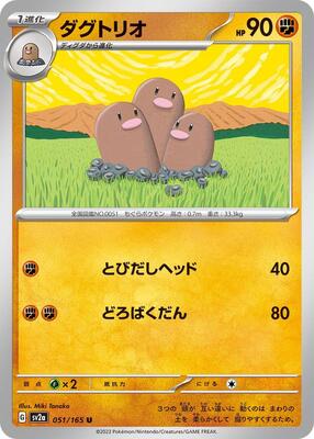 Dugtrio card from SV2a: Pokemon Card 151