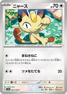 Meowth card from SV2a: Pokemon Card 151
