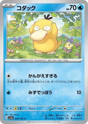Psyduck - 054/165 card from SV2a: Pokemon Card 151
