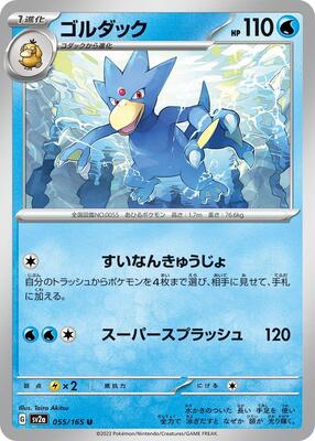 Golduck card from SV2a: Pokemon Card 151